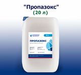 Гербицид Пропазокс КЕ (20 литрив)