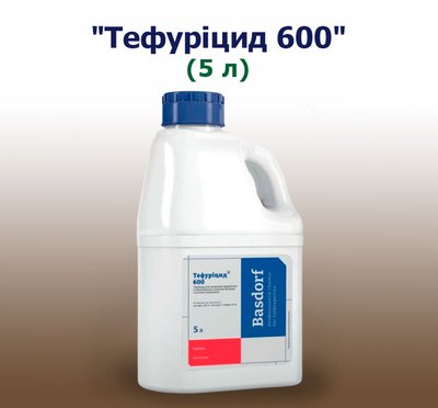 Гербіцид Тефуріцид 600 (5 літрів)