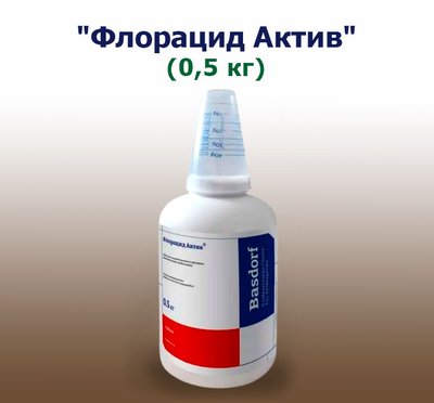 Гербіцид Флорацид Актив (0,5 кг)