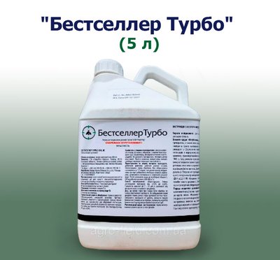 Инсектицид Бестселлер Турбо (5 л)