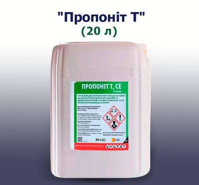 Гербицид Пропонит Т (20 л)