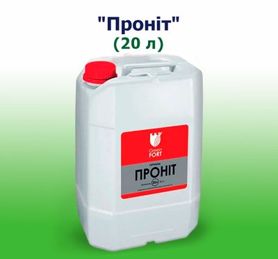 Гербицид "Гринфорт Пронит" (20 литров)