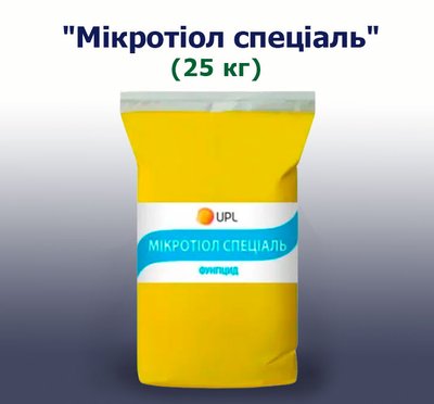 Фунгицид Микротиол специаль (25 кг)
