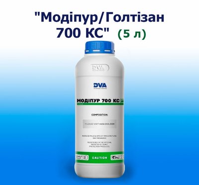 Гербицид Голтизан/ Модипур/ Метронам  700 КС (5 л)