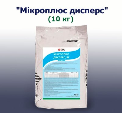 Фунгіцид Мікроплюс дисперс (10 кг)
