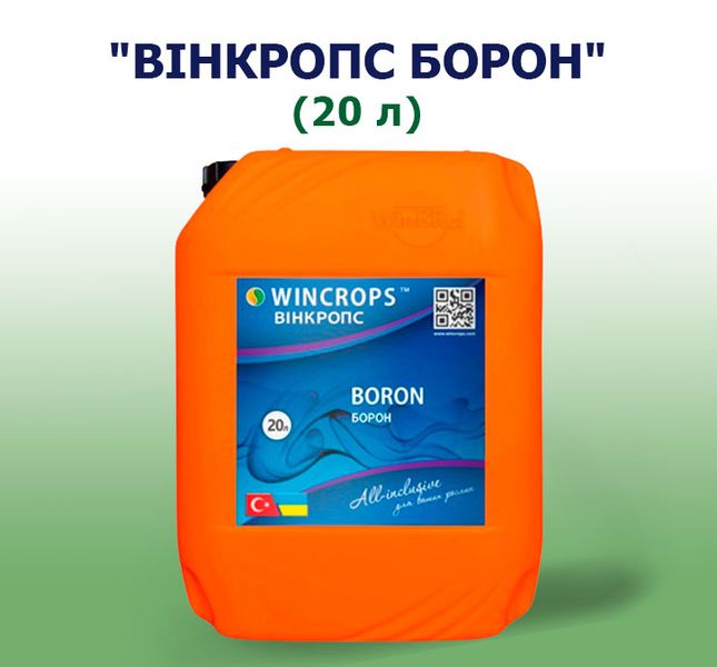 Удобрение Винкропс  Борон (20 л)