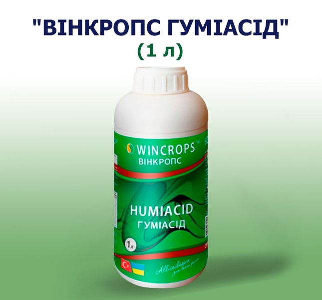 Удобрение Винкропс Гумиасид (1 л)