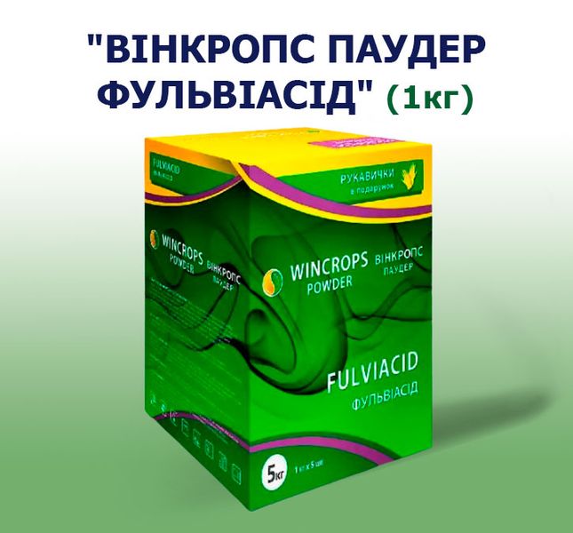 Удобрение Винкропс Паудер Фульвиасид (1 кг)