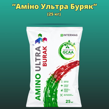 ІНТЕРМАГ АМІНО УЛЬТРА БУРЯК (25 кг)