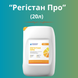 Зображення - Десикант Регістан Про(20 літрів)
