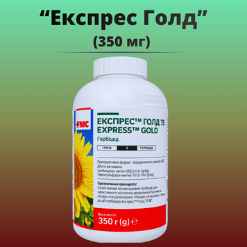 Фотографія - Гербіцид Експрес Голд (350 грамів)