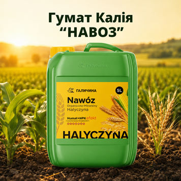 Добриво Гумат Калію NAW&Oacute;Z (збагачений азотом, фосфором та калієм. ТМ Галичина, каністра 5 л)