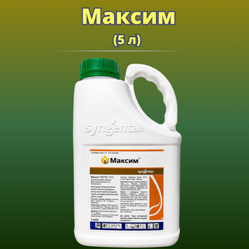 Фотографія - Протруйник насіння Максим XL (5 літрів)