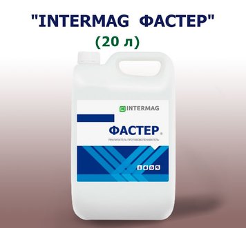 АДЬЮВАНТ АНТИСПЕНИТЕЛЬ INTERMAG ФАСТЕР (20 л)