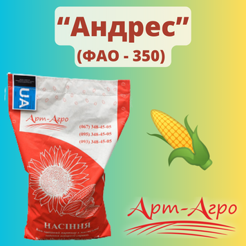 Кукуруза "Андрэс" (ФАО - 350)