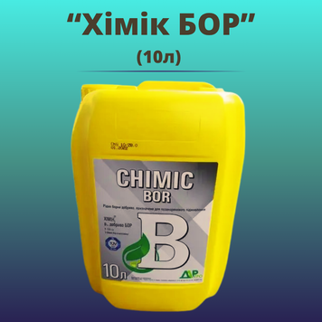 Фотографія - Добриво Хімік БОР
