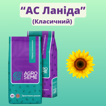 Соняшник "АС Ланіда" (Екстра, 2026 рік)