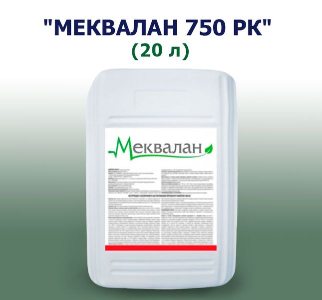 Регулятор росту МЕКВАЛАН 750 РК