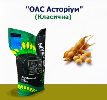 СОЯ ОАС Асторіум (класична)