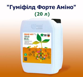 Гумифилд Форте Амино в.с. (20 л)