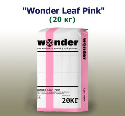 Добриво Wonder Leaf Pink (20 кг)