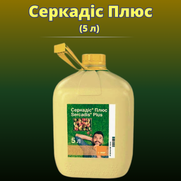 Фотографія - Фунгіцид Cеркадіс Плюс (5 літрів)