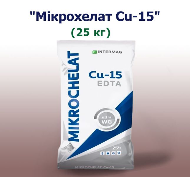 Удобрение Микрохелат Cu-15 (25 кг)