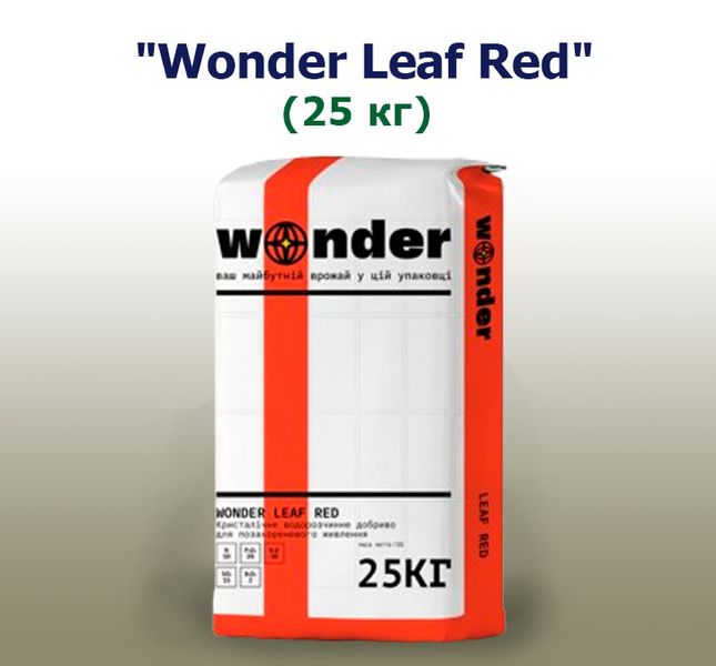 Удобрение Wonder Leaf Red (25 кг)