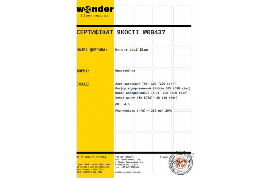 Удобрение Wonder Leaf Blue (25 кг)