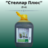 Фотографія - Гербіцид Стеллар Плюс (5 літрів)