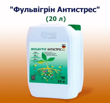 Фульвигрин Антистресс в.с. (20 л)