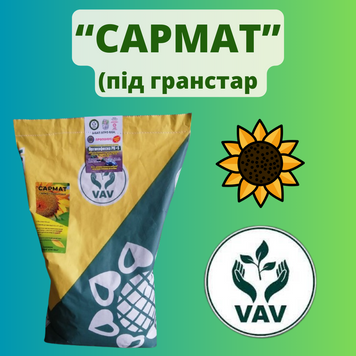 Соняшник Сармат (Агро Ван)