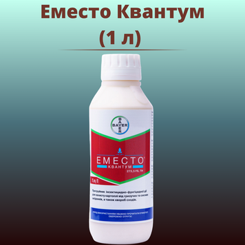 Фотография - Протравитель семян Еместо Квантум (1 литрив)