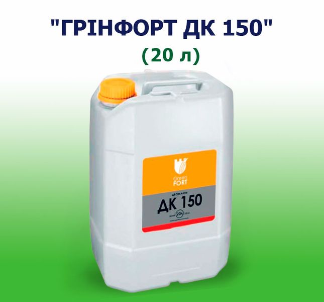 Десикант ГРИНФОРТ ДК 150 (20 л)