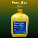Изображение - Фунгицид Рекс Дуо (Оргигинал) (10 литрив)