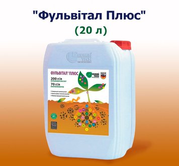 Фульвитал Плюс в.с. (20 л)