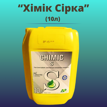 Фотографія - Добриво Хімік Сірка
