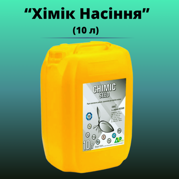 Добриво Хімік Насіння