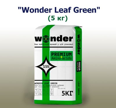 Добриво Wonder Leaf Green (5 кг)