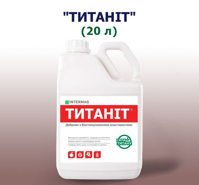 Добриво IНТЕРМАГ - ТИТАНIТ (20 л)