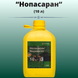 Изображение - Гербицид Нопасаран (Оригинал) (10 литрив)