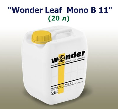 Добриво Wonder Leaf Mono B 11 (20 л)