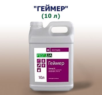 Фунгіцид Геймер, КС (10 л)