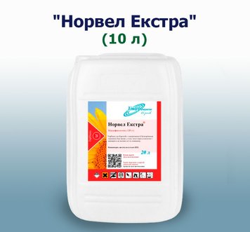 Фотографія - Гербіцид Норвел Екстра (10 літрів)