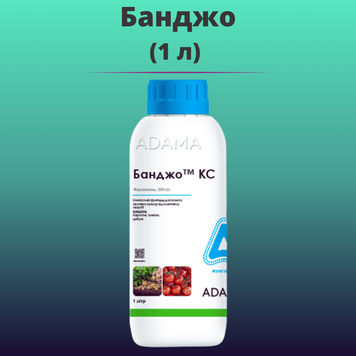 Фотография - Фунгицид Банджо (1 литрив)