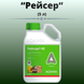 Изображение - Гербицид Рейсер (5 литрив)