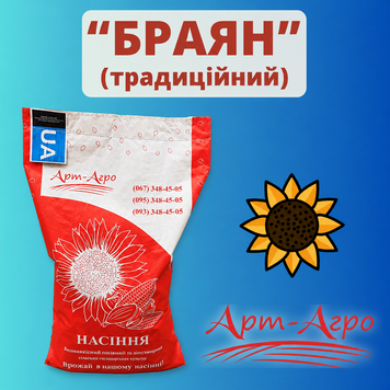 Соняшник "Браян" (Стандарт)