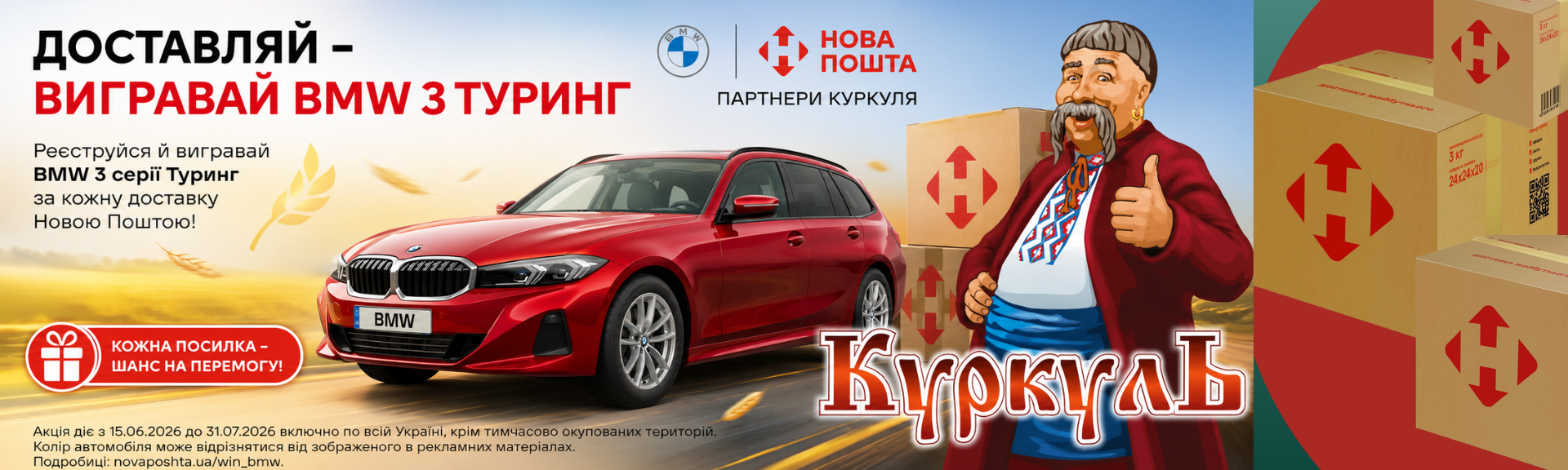 Нова Почта БМВ (главная , рус)