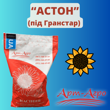 Подсолнечник "Астон" (Стандарт)