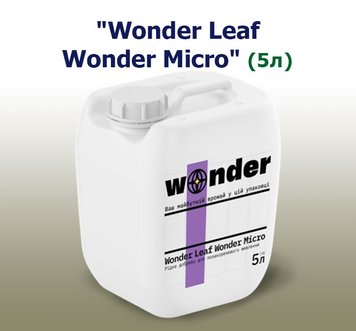 Удобрение Wonder Leaf Wonder Micro (5 л)